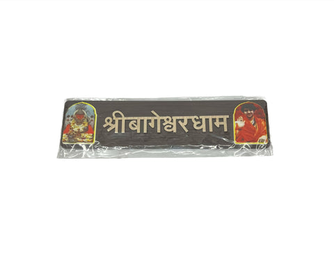 Jai shree Bageshwar Dham wooden wall decoration Jai shree Bageshwar Dham wooden wall decoration