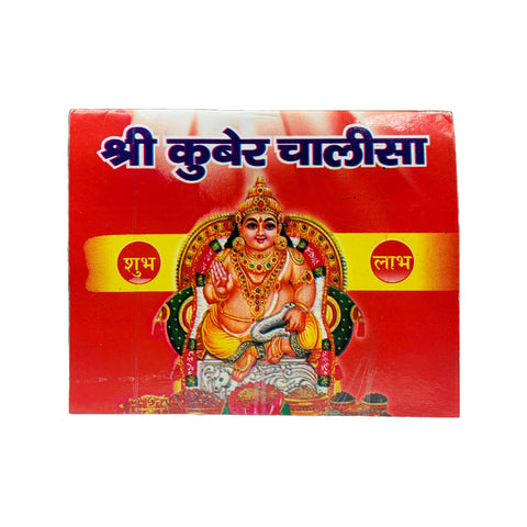 Shree Kuber Chalisa Yantra (Pack of 5 pics)